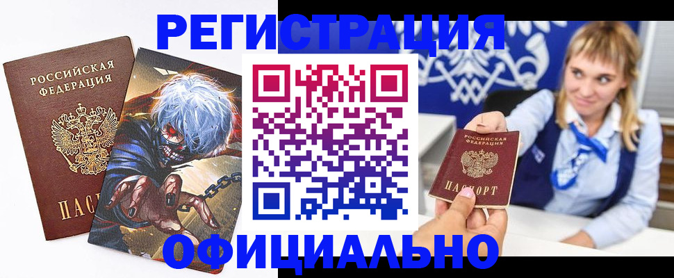 временная прописка в Снежногорске