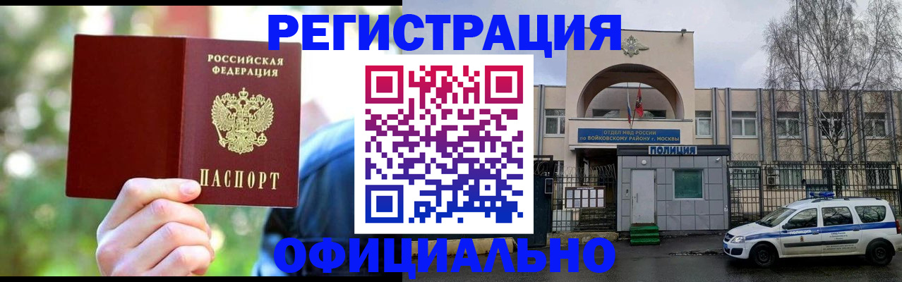 прописка гарантия в Снежногорске